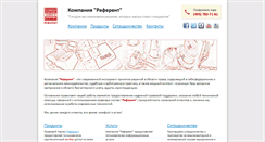 Desktop Screenshot of company.referent.ru